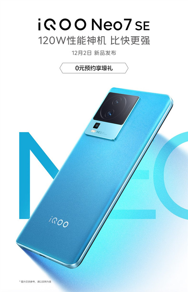 称为“性能神机”iQOO Neo7 SE开启预约：全球首发天玑8200 120W有线闪充 12月2日正式发布
