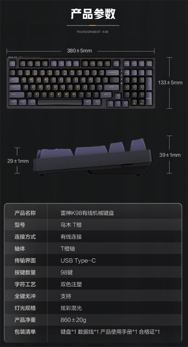 雷神 K98 有线机械键盘于近日发布：双色注塑键帽+98 键有小键盘，首发价 149 元