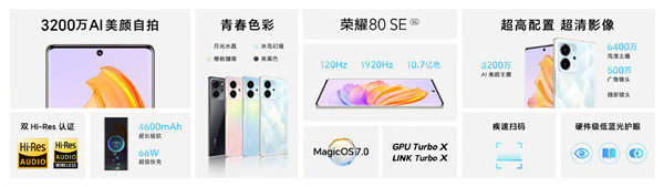 荣耀 80 SE 今日首销：MagicOS 7.0 系统、轻曲面屏设计，售价 2399 元起