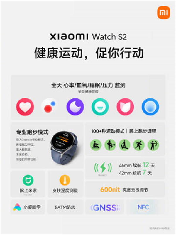 小米Watch S2最新消息：双尺寸、多彩表带、健康生活等