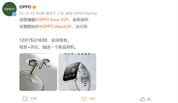 音频旗舰OPPO Enco X2 金色流年、全智能标杆OPPO Watch 3 冰川灰将12月15日全球首发