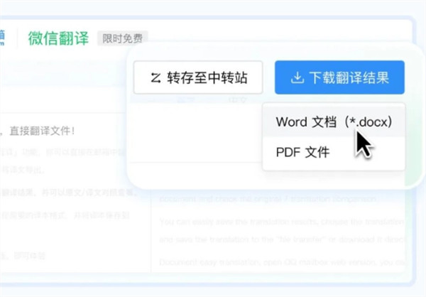 QQ邮箱推出相当实用的新功能：“中英文档互译”
