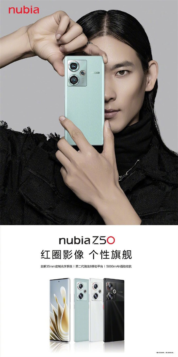 努比亚 Z50 最新预热：搭载第二代骁龙 8， 5000mAh 电池，35mm 定制光学系统