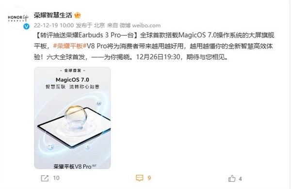 全球首款MagicOS 7.0旗舰平板荣耀平板V8 Pro，12月26日发布