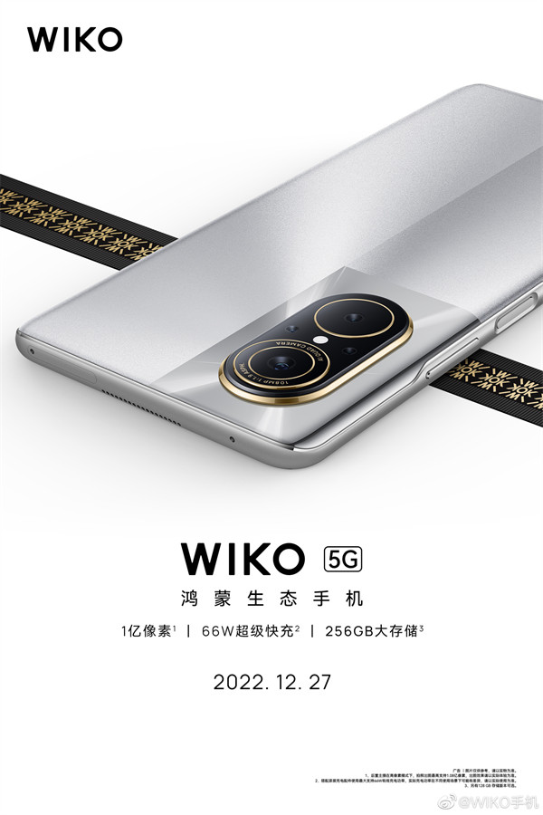 华为5G 鸿蒙生态手机WIKO 将于 12 月 27 日发布