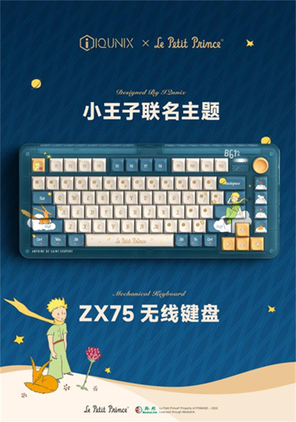 IQUNIX 联名小王子 IP推出两款联名无线键盘，售价 999 元