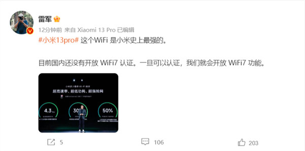 雷军：目前国内还没有开放 WiFi 7 认证。一旦可以认证，就会开放 WiFi 7 功能
