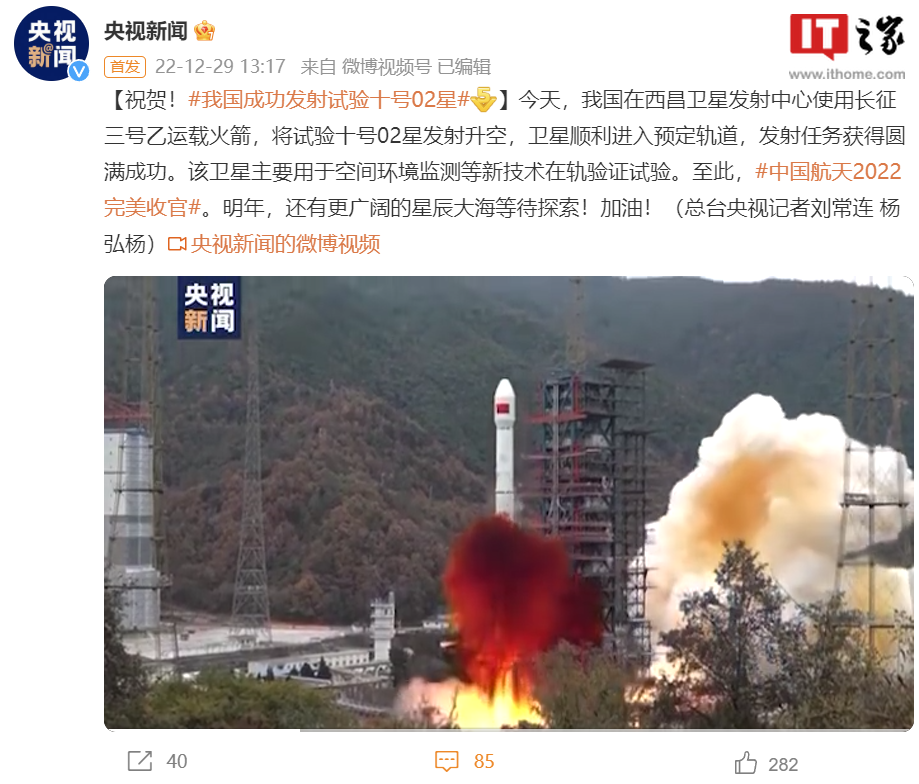 中国航天 2022 满堂红！试验十号 02 星今日发射成功