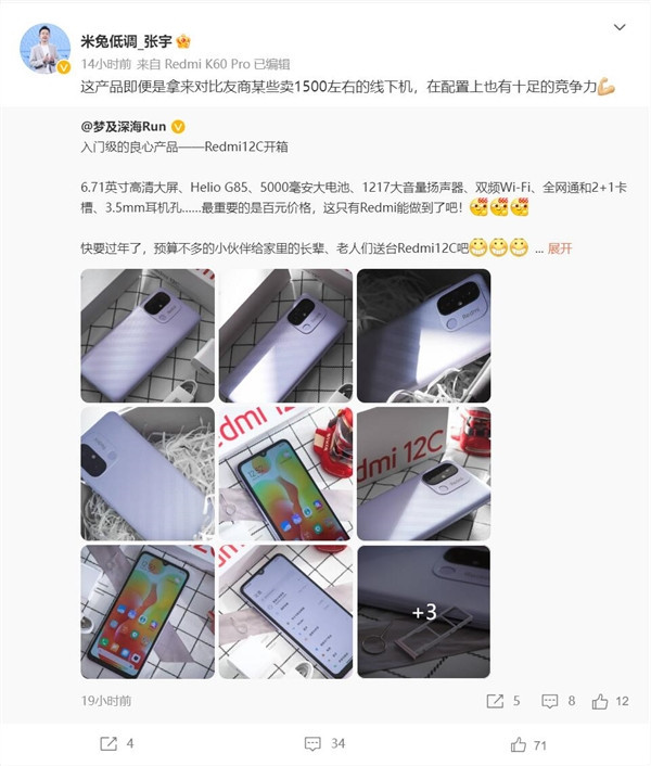 Redmi 12C开售699元起：对比友商卖1500左右的线下机