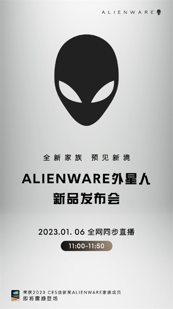 外星人宣布将于 1 月 6 日举行国行新品发布会，带来多款笔记本新品