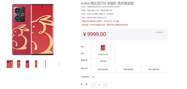 努比亚Z50中国红兔年限定版将于明天首销，预装最新MyOS 13