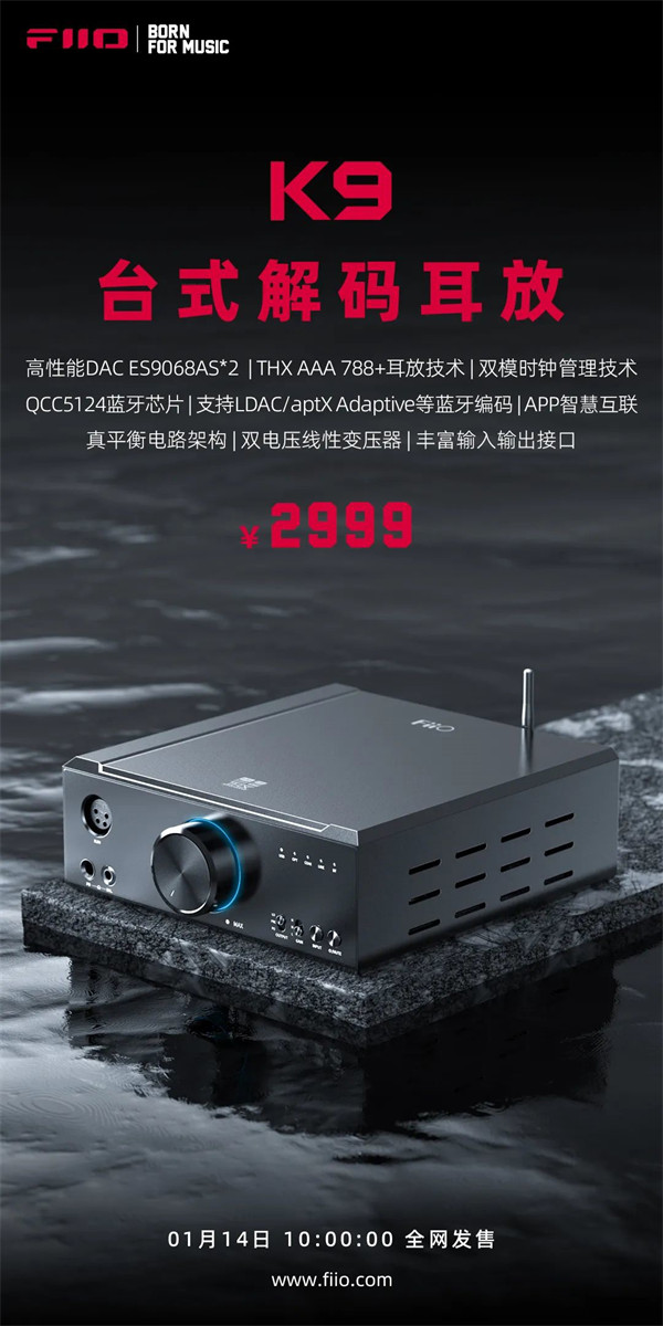 飞傲台式解码耳放 K9 发布：售价 2999 元，1 月 14 日开售