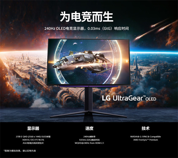 LG 27/45 英寸 240Hz UltraGear OLED 显示器国行上线，首销期 1 月 18 日至 22 日