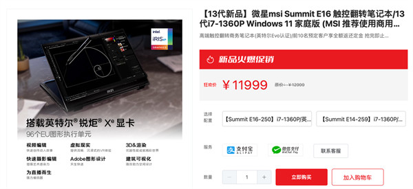 微星新款 Summit E16 笔记本上市，首发 i7-1360P 处理器+16GB + 1TB 规格，售价 11999 元