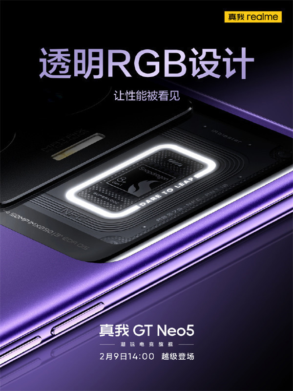 realme 真我 GT Neo5公布真机照：主打颜色“紫域幻想”