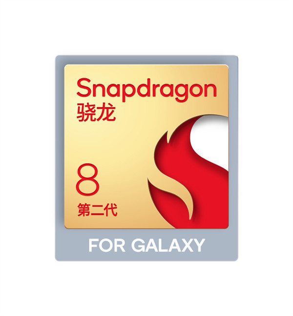 三星 Galaxy S23系列，全系搭载三星独家定制的第二代骁龙 8 移动平台（for Galaxy）