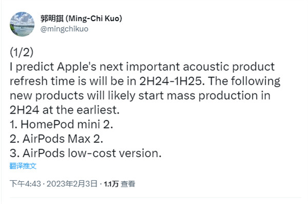 郭明錤称，苹果最快2024 年下半年推出第二代 AirPods Max 无线耳机