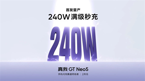 realme 真我 GT Neo5确认新机提供 150W 版本