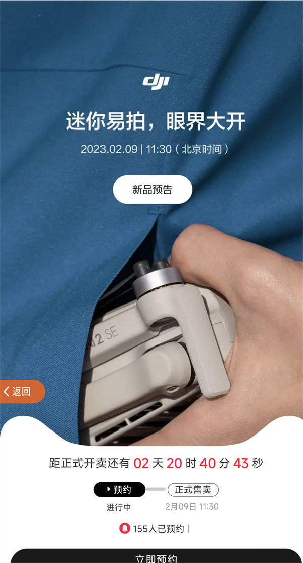 大疆宣布：将于 2 月 9 日发布DJI Mini 2 SE 无人机