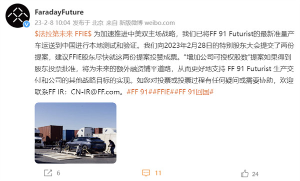 法拉第未来：FF 91 Futurist 的最新准量产车运送到中国进行本地测试和验证