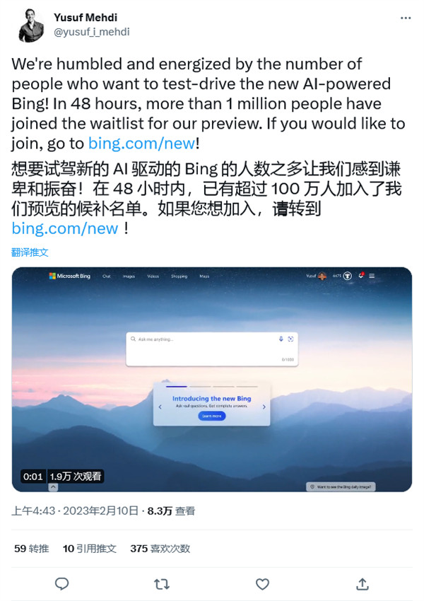微软：在新版 Bing 上线 48 小时内，已经有超过 100 万申请加入