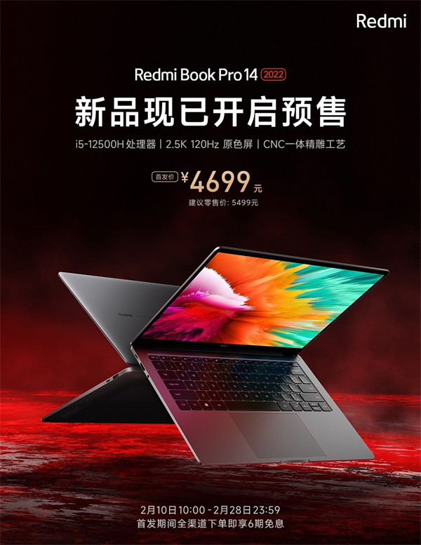 小米宣布搭载 i5-12500H 标压处理器 RedmiBook Pro 14 2022 开启预售，首发价 4699 元