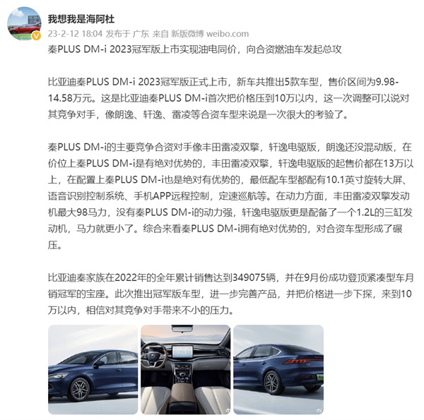 比亚迪汽车官方数据：秦 PLUS DM-i 2023 冠军上市三天订单破 1.5 万