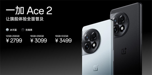 一加 Ace 2 开售：内存配置 12GB+256GB 起步，起售价 2799 元