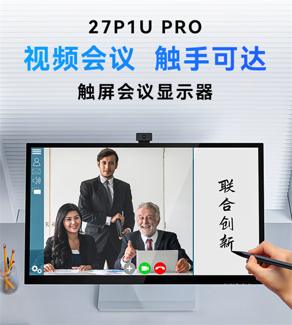 联合创新推出 27P1U PRO 会议显示器：内置 800 万像素摄像头