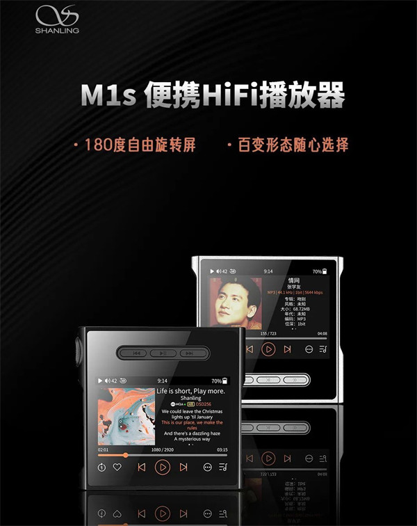 山灵宣布 M1s 播放器售价 1198 元，将在 2 月下旬正式开售