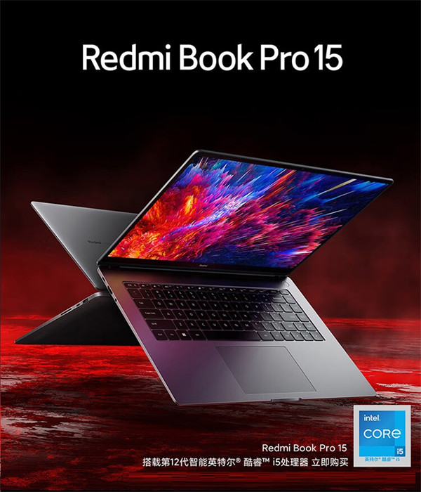 小米推出 Redmi Book Pro15 增强版：搭载 i5-12500H，首发 4799 元