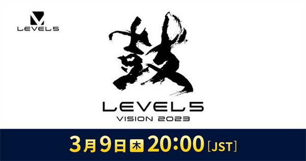 LEVEL-5宣布将在 3 月 9 日晚举行新游发布会，预计发布五款新作游戏的消息