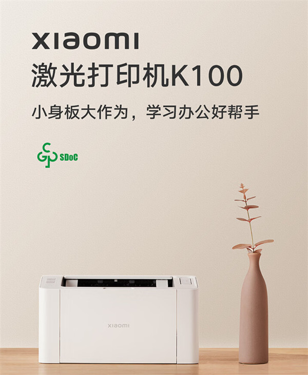 小米激光打印机 K100 今日开售，首发价 849 元