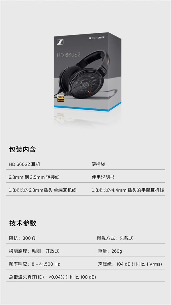 森海塞尔 HD 660S2 开放式动圈耳机今日开售，首发价 4199 元