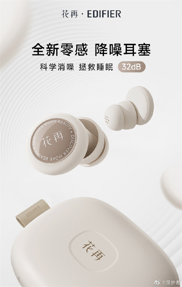花再零感降噪耳塞开售：最高 32dB 降噪，单个耳塞重量仅 0.9g，售价 79 元