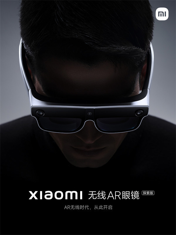 小米无线 AR 眼镜探索版公布，官方称其拥有三大创新