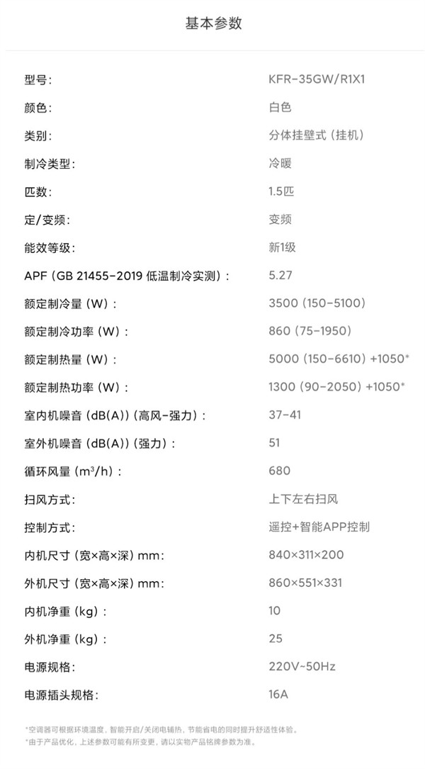 小米推出柔风空调 1.5 匹版本，将于本周三开启众筹，众筹价 2299 元