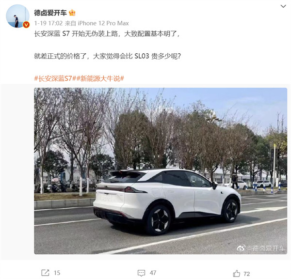 消息称:长安深蓝首款 SUV 产品 S7 将于 3 月 5 日首次亮相