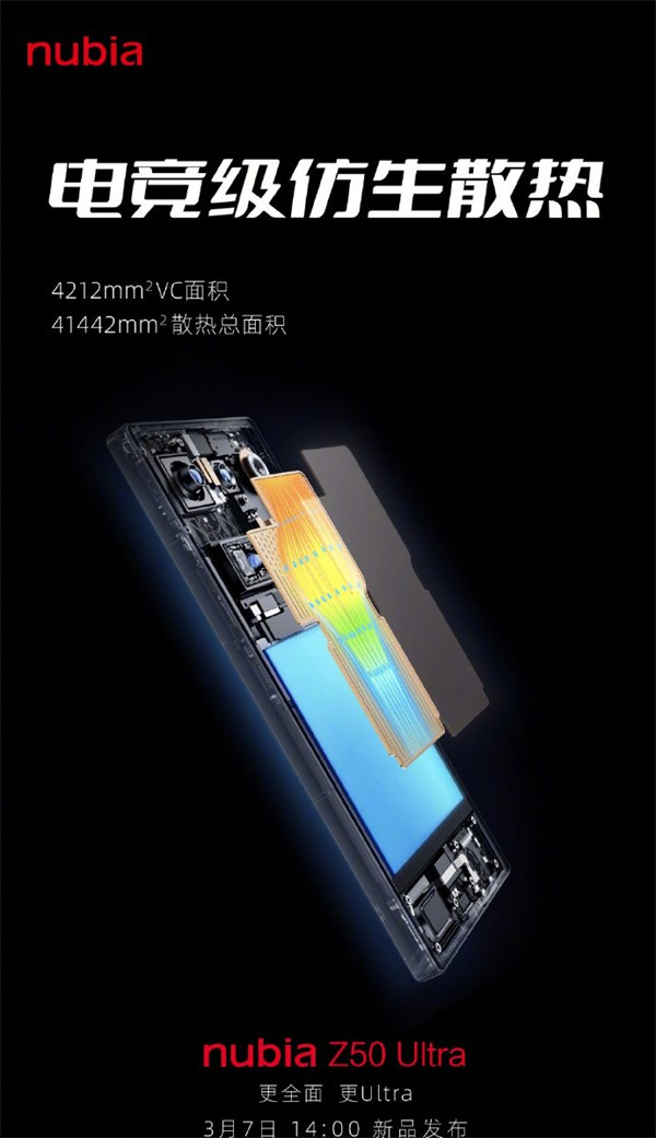 努比亚 Z50 Ultra 外观设计公布:超窄四微边直屏设计+第四代屏下摄像技术