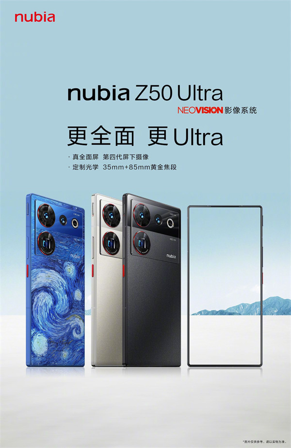 努比亚 Z50 Ultra 外观设计公布:超窄四微边直屏设计+第四代屏下摄像技术