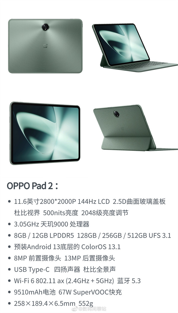OPPO Pad 2 平板电脑现身 Geekbench：搭载高通骁龙芯片