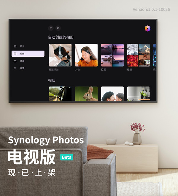 群晖 Synology Photos 电视版上架，基于 Android 8 及以上的电视操作系统