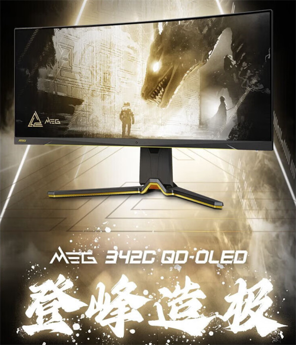 微星游戏显示器 MEG 342C QD-OLED开启预约，首发价 8999 元