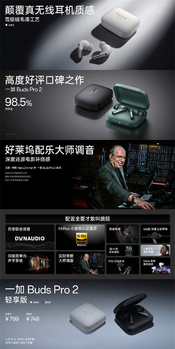 一加 Buds Pro2 轻享版耳机开售，首发价 749 元