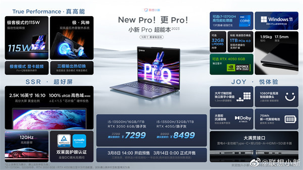 联想小新 Pro16 2023 酷睿独显版、小新 16 2023 锐龙版开售
