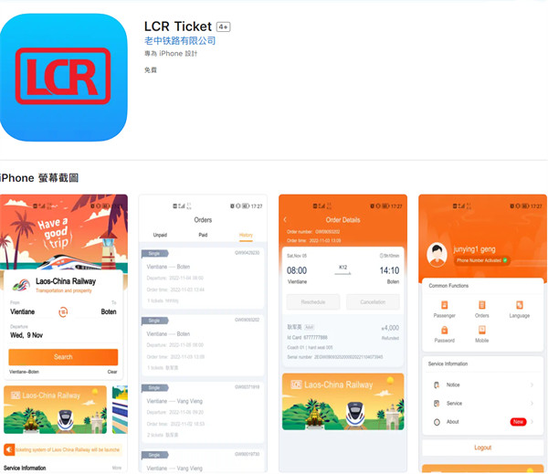 中老铁路老挝段正式启用互联网手机 App 售票系统