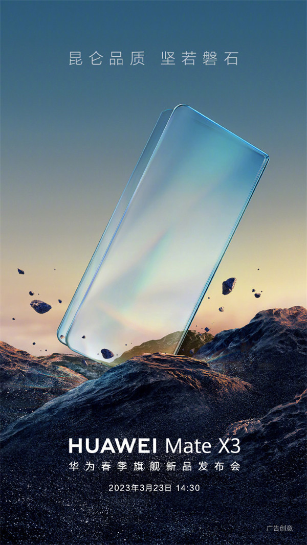 华为预热 Mate X3 折叠屏手机：暗示机身会更加轻薄，手机面板也将采用昆仑玻璃