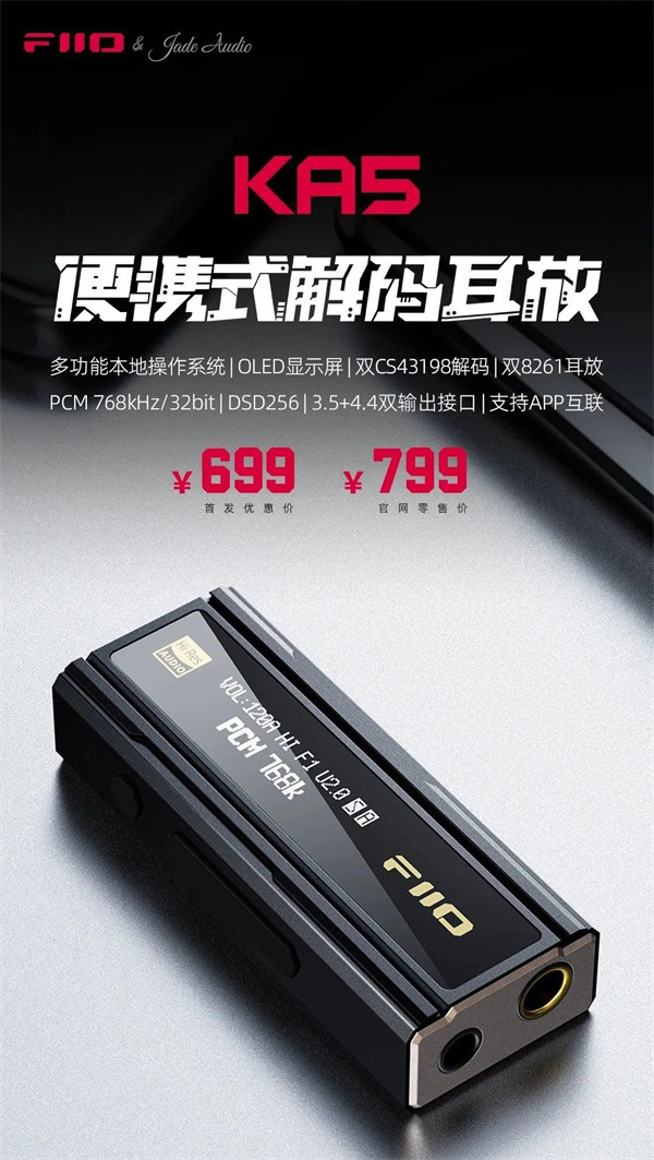 飞傲首款带屏小尾巴 KA5 发售，首发优惠价 699 元