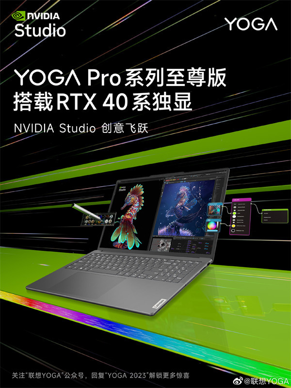 联想 YOGA Pro 至尊版笔记本将搭载 RTX 40 独显