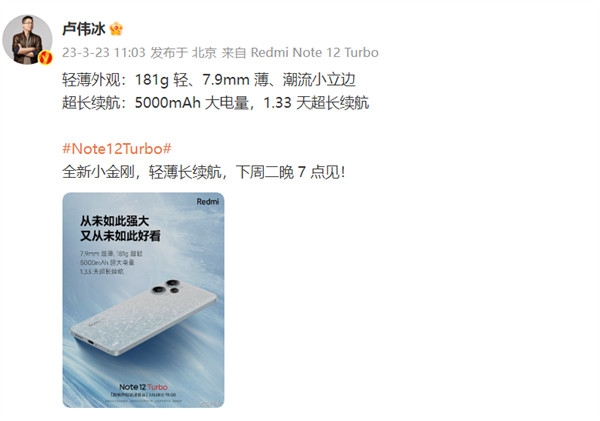 Redmi Note 12 Turbo 预热：5000mAh 电池，续航达 1.33 天